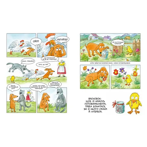 Детская книжка-комикс Маня в селе 253455, 84 страницы - фото 3