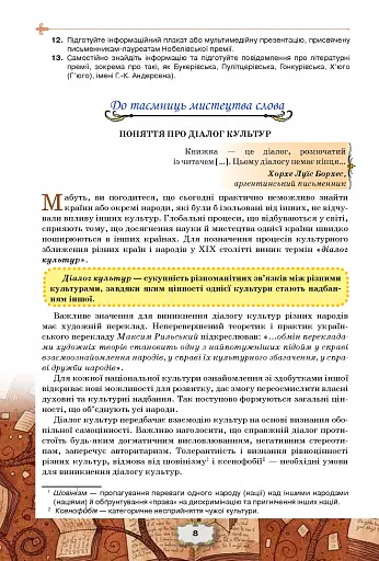 Зарубіжна література 11 клас. Профільний рівень - фото 3
