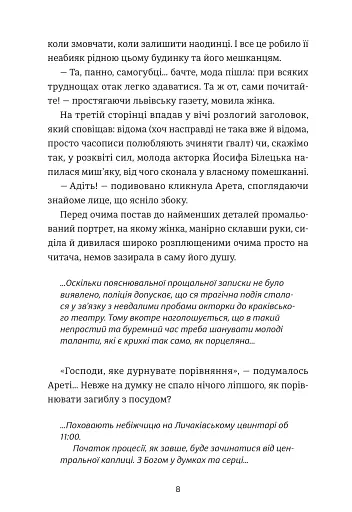 Пані Арета і цвинтар молодиці - фото 4