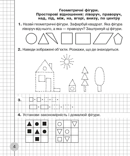 Математика. 1 клас. Робочий зошит. Частина 1 (до підручника Скворцова С.О., Онопрієнко О.В.) - фото 3