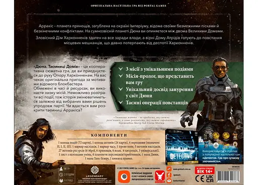 Настільна гра Geekach Games Дюна: Таємниці Домів (Dune: House Secrets) (укр.) (GKCH043DS) - фото 2