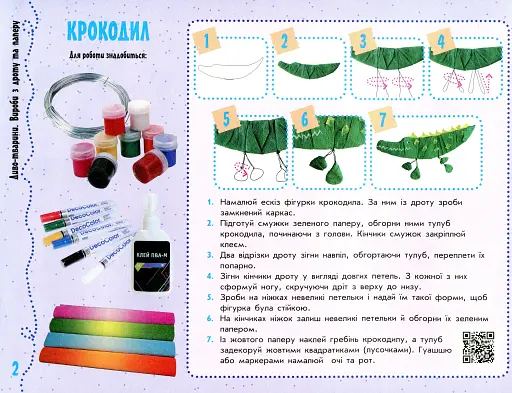 Умілі ручки. Дизайн і технології. Я досліджую світ. 4 клас: альбом-посібник з трудового навчання. - фото 3