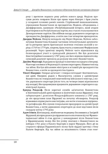 Джордж Вашингтон. Політичне піднесення батька-засновника Америки - фото 9