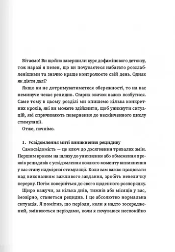 Дофаміновий детокс. Як уникати вiдвертальних чинникiв i налаштувати свiй мозок на виконання складних завдань - фото 14