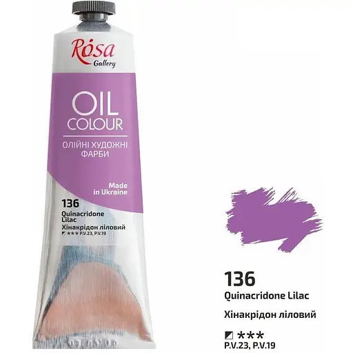 Фарба олійна Хінакрідон ліловий (136) 100 мл Rosa Gallery - фото 1