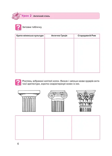 Мистецтво. Робочий зошит для 8 класу - фото 7