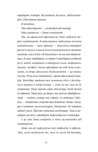 Щоденник покоївки - фото 8