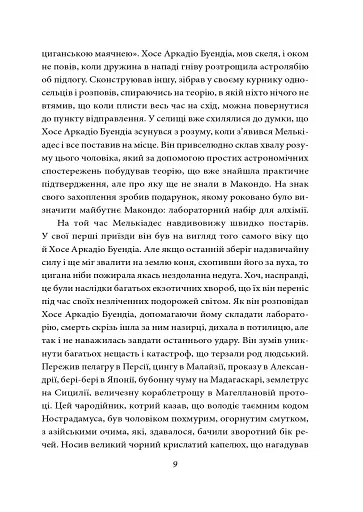 Сто років самотності - фото 7