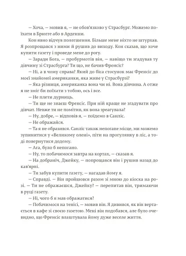 Фієста. І сонце сходить - фото 6