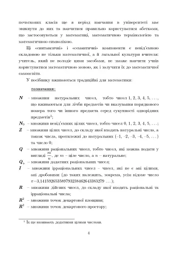 Математика. Навчальний посібник - фото 3