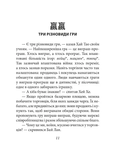 Бесіди майстра Хай Тао про стратегію. Книга 2 (міні) - фото 12