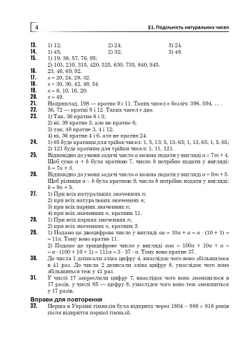 Повні розв’язки за підручником Математика. 6 клас (автори Мерзляк А.Г. та ін.) - фото 5