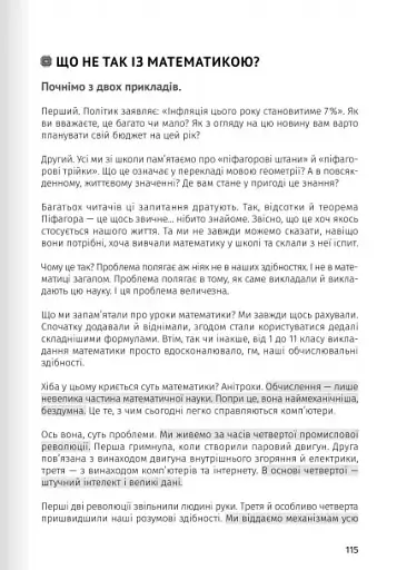 Штучний інтелект і нейромережі - фото 18