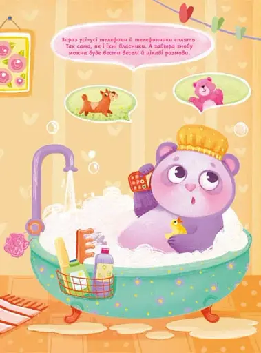 Казки для солодких снів - Мусієнко Наталя - фото 10
