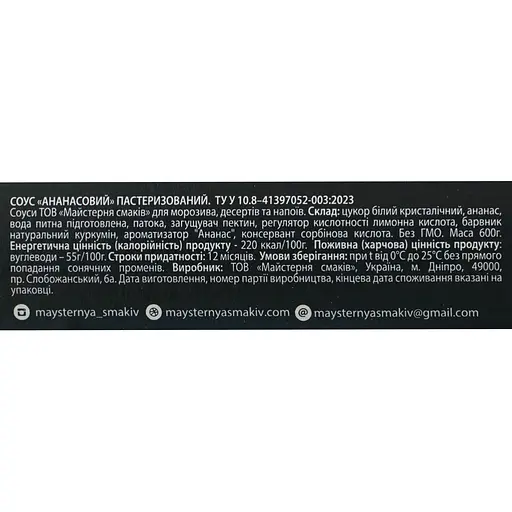 Топпинг Red&Black Ананас 0.6 кг - фото 6