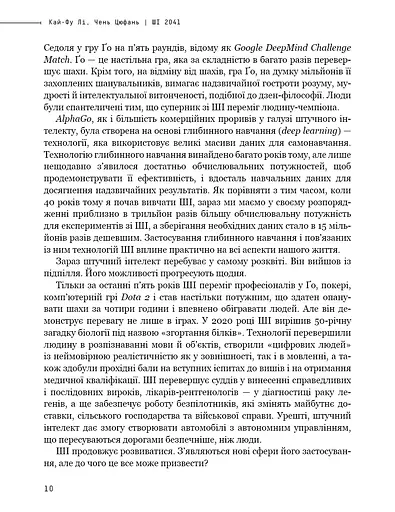 Штучний інтелект 2041. 10 передбачень для майбутнього - фото 8