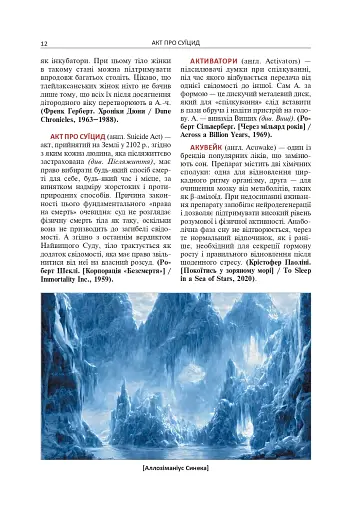 Короткий путівник по Всесвіті. Планети, раси, технології - фото 10