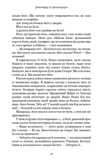 Плоть і вогонь. Книга 3: Вогонь у плоті - фото 3
