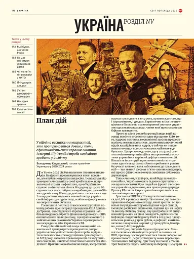 Журнал Спецпроєкт NV 2026 - фото 6