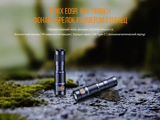 Ручной мини фонарик Fenix E09R 600лм Type-C (Черный) - фото 10