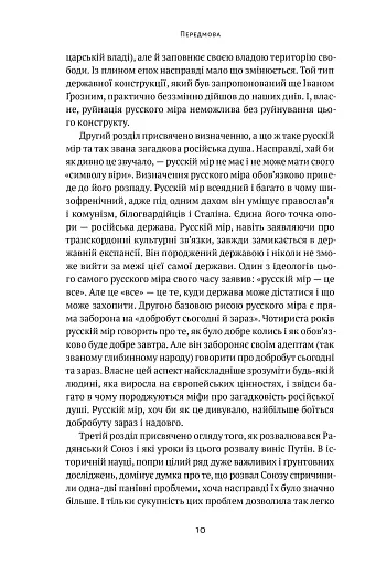 Як зруйнувати русскій мір - фото 8