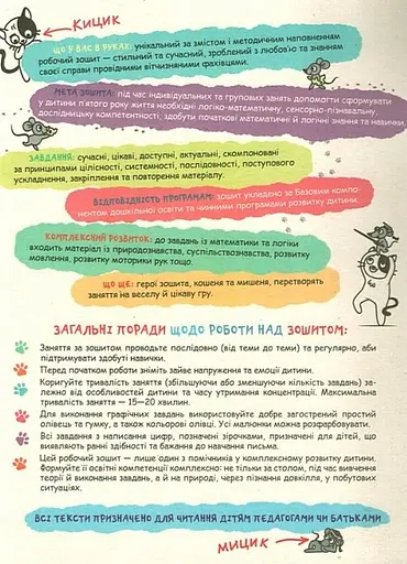 Математика та елементарна логіка 4+ - Галина Дерипаско - фото 2
