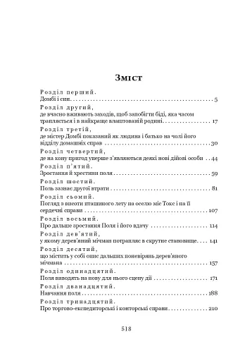 Домбі і син. Книга 1 - фото 14