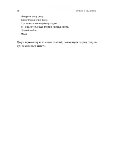 Остання бібліотека - фото 7