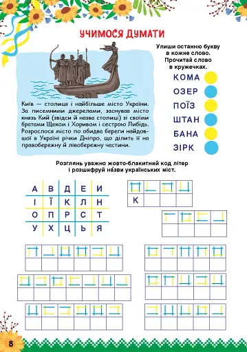 Пізнаємо Україну. Книжка-активіті для дітей 7+ - фото 2