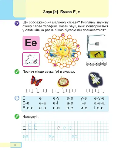 Українська мова. Буквар. 1 клас. Частина 2 - фото 3
