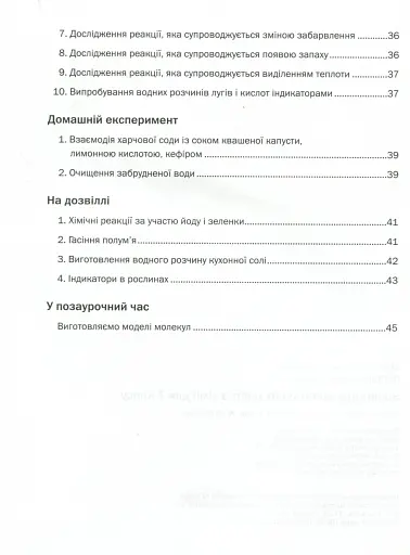 Хімія. Зошит для практичних робіт. 7 клас - фото 3