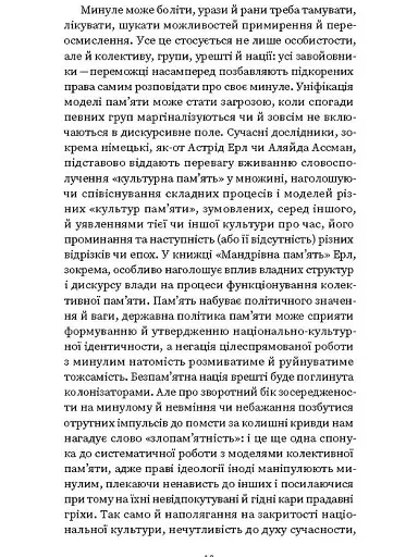 Проти культурної амнезії. Есеї про національну пам'ять... - фото 8