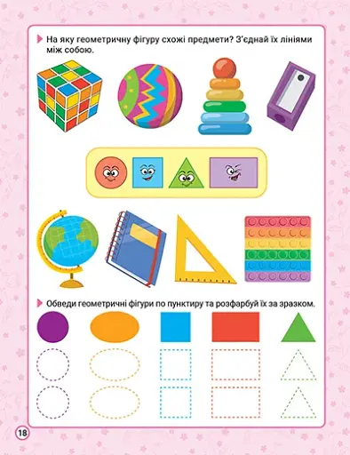 Нова академія. Вправи для розвитку дитини. 4- 5 років - О. Ю. Головко - фото 4