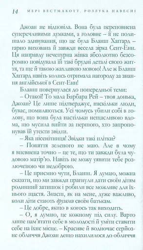 Розлука навесні - фото 10