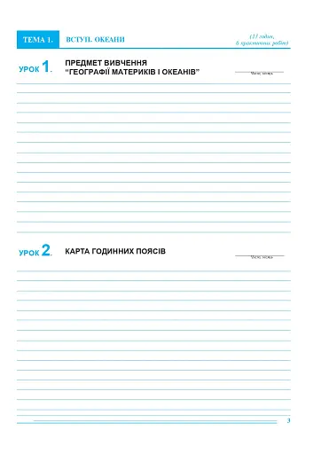 Географія материків і океанів. Робочий зошит для учнів 7 класу - фото 3