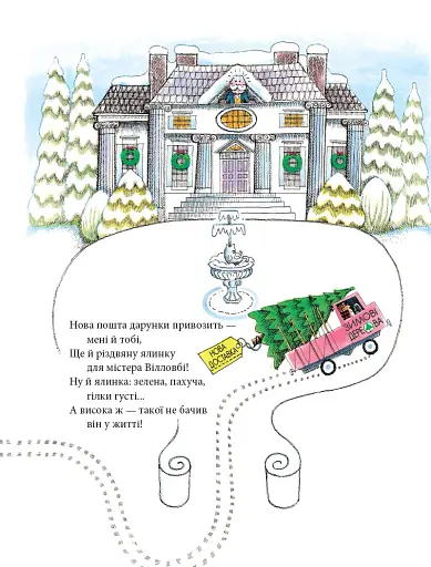 Різдвяна ялинка містера Вілловбі - фото 3