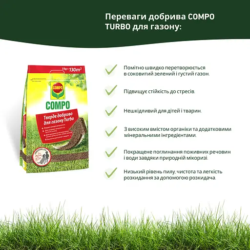 Удобрение для газона COMPO TURBO 5 кг - фото 10