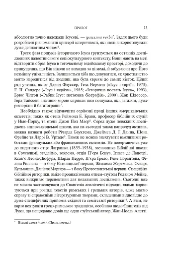 Ісус - фото 10