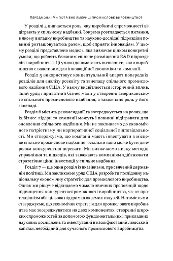 Індустріальний ренесанс Америки. Шлях до національного процвітання - фото 14