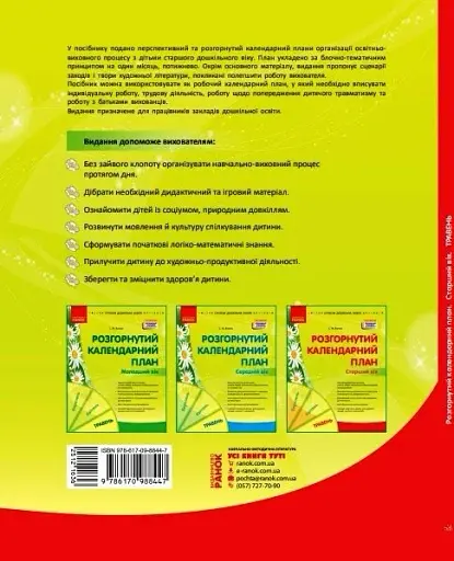 Розгорнутий календарний план. Травень. Старший вік. Сучасна дошкільна освіта - фото 2