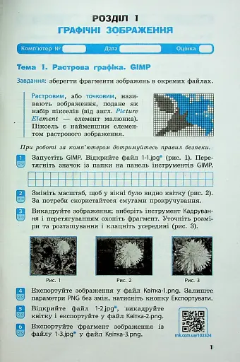 Інформатика. 6 клас. Робочий зошит до підручника Бондаренко О.О. та ін. - фото 2