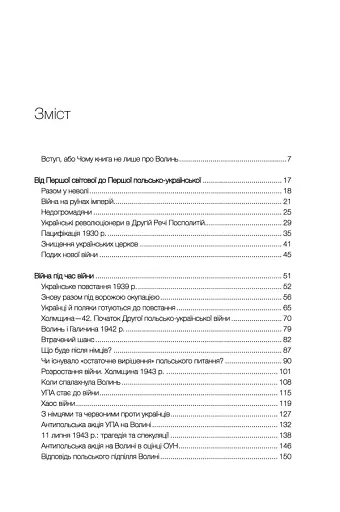 За лаштунками "Волині-43" - фото 5