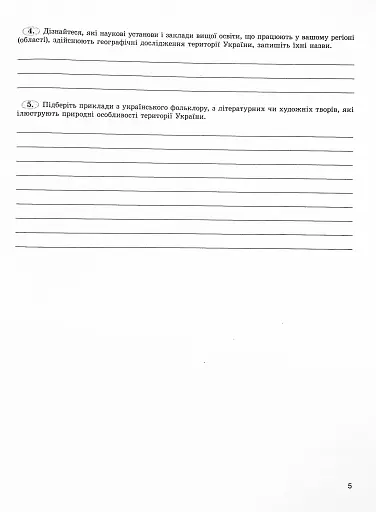 Географія 8 клас. Робочий зошит-практикум - фото 3