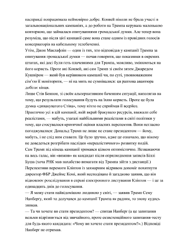 Вогонь і лють. Всередині Білого дому Трампа - фото 5
