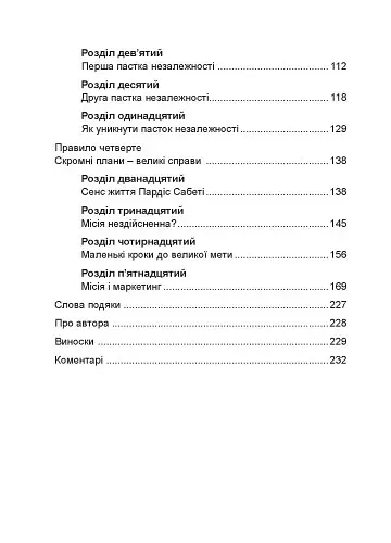 Досить мріяти, займися справою! Чому важливіше добре працювати, ніж шукати хорошу роботу - фото 3