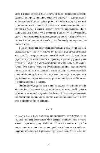 Блудний метеор. Вибрані твори - фото 11