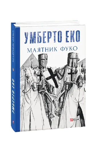 Маятник Фуко