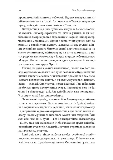 Там, де заходить сонце - фото 5