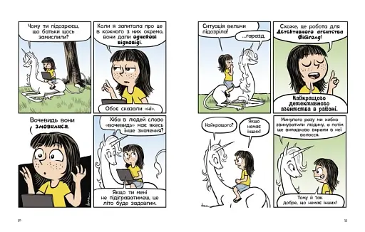 Фібі та єдинорозя: Фібі та єдинорозя проти гоблінів. Книга 3 - фото 2