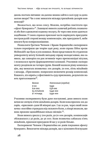 9,99. Міф про чесну ціну - фото 11